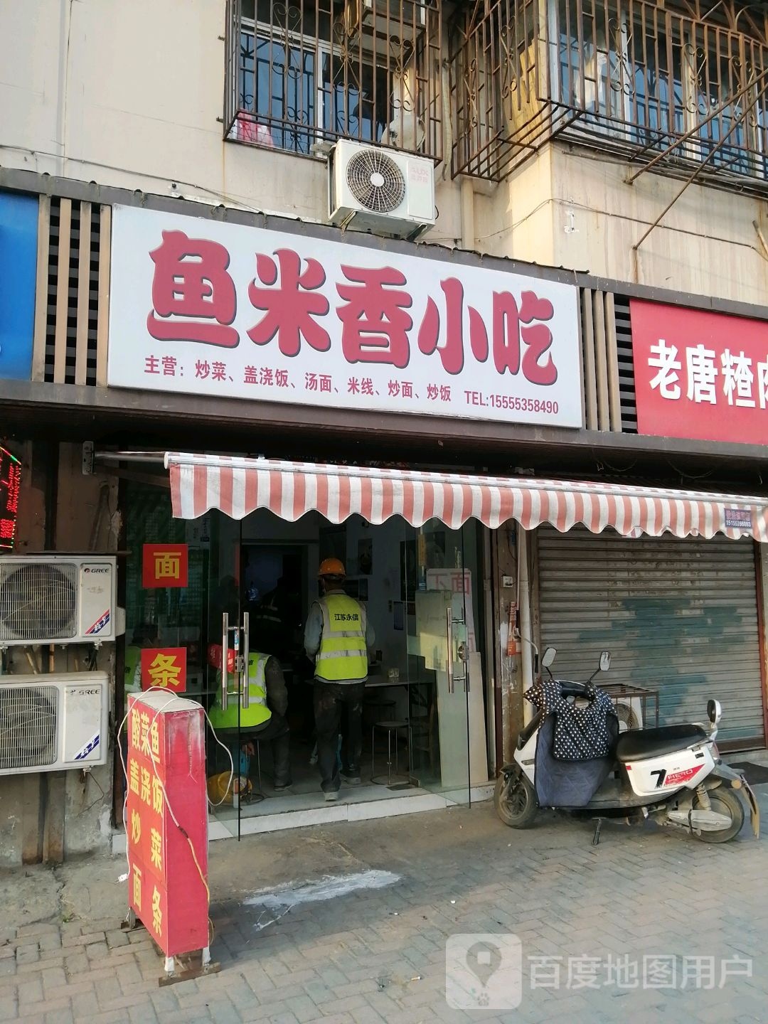 鱼米香无骨酸菜鱼(健美小区店)