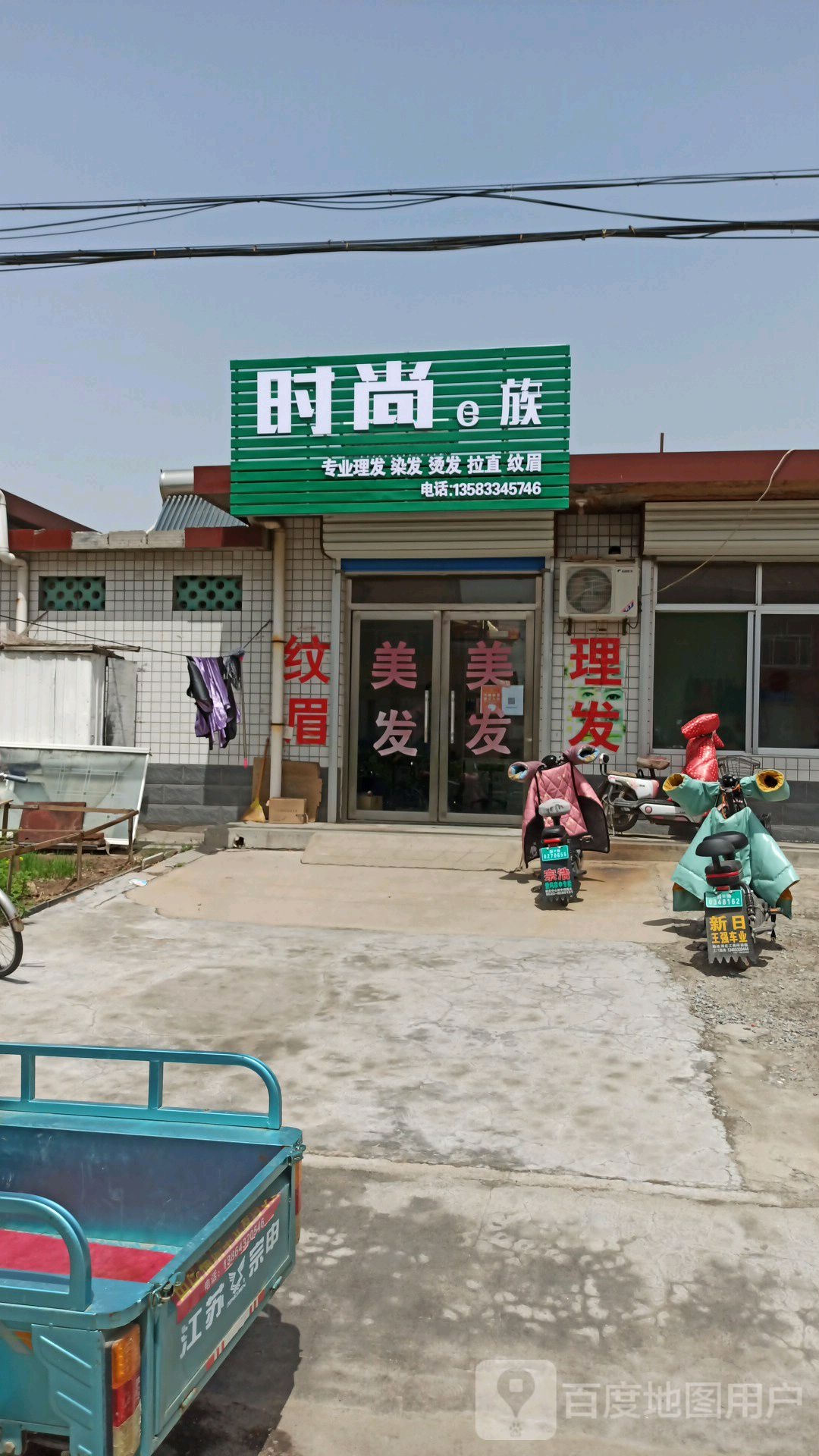度时尚e族专业理发染发