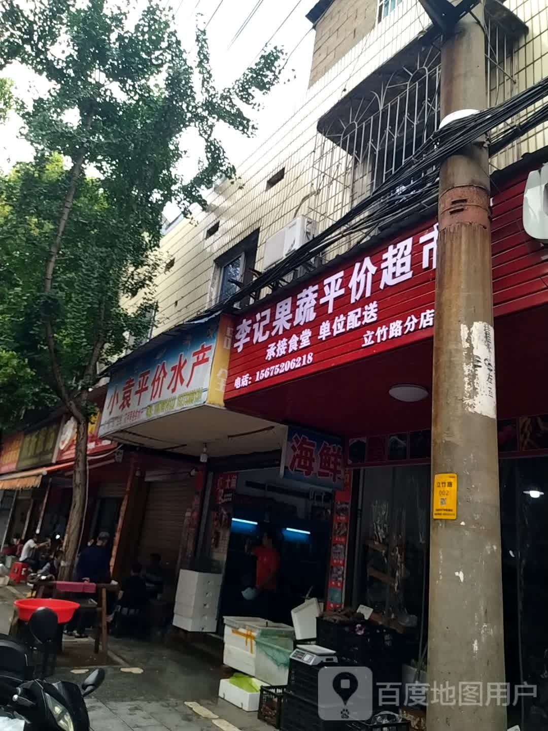小袁平价水产