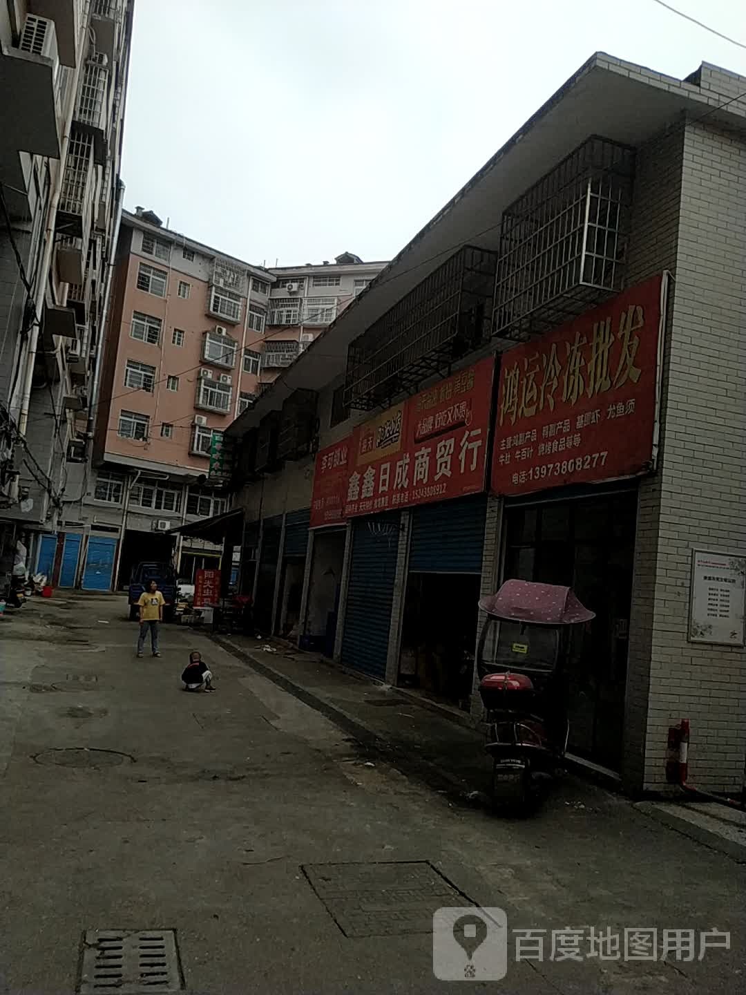 鸿运冷冻批发(早元大市场店)