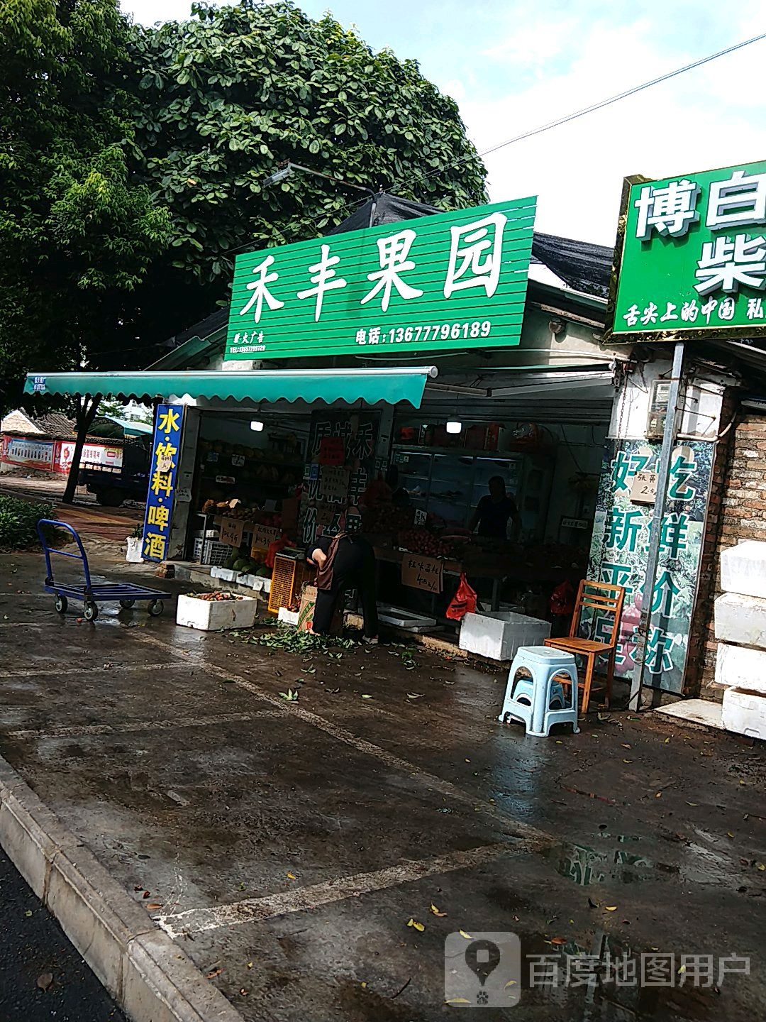 禾丰果园