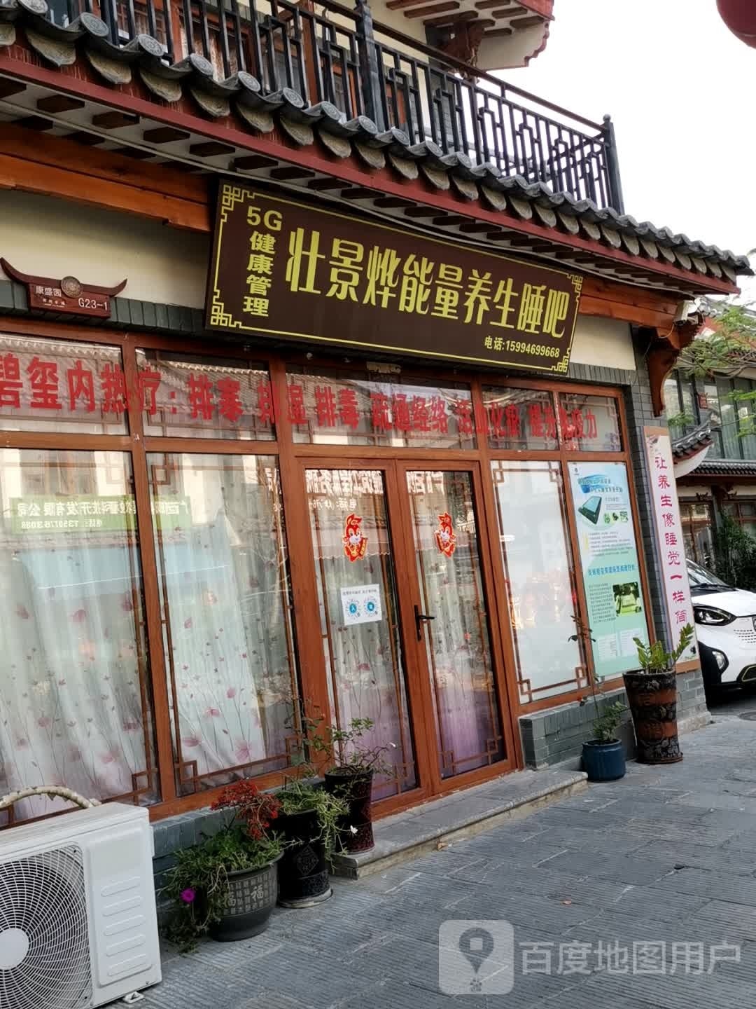 碧玺能量养生睡吧