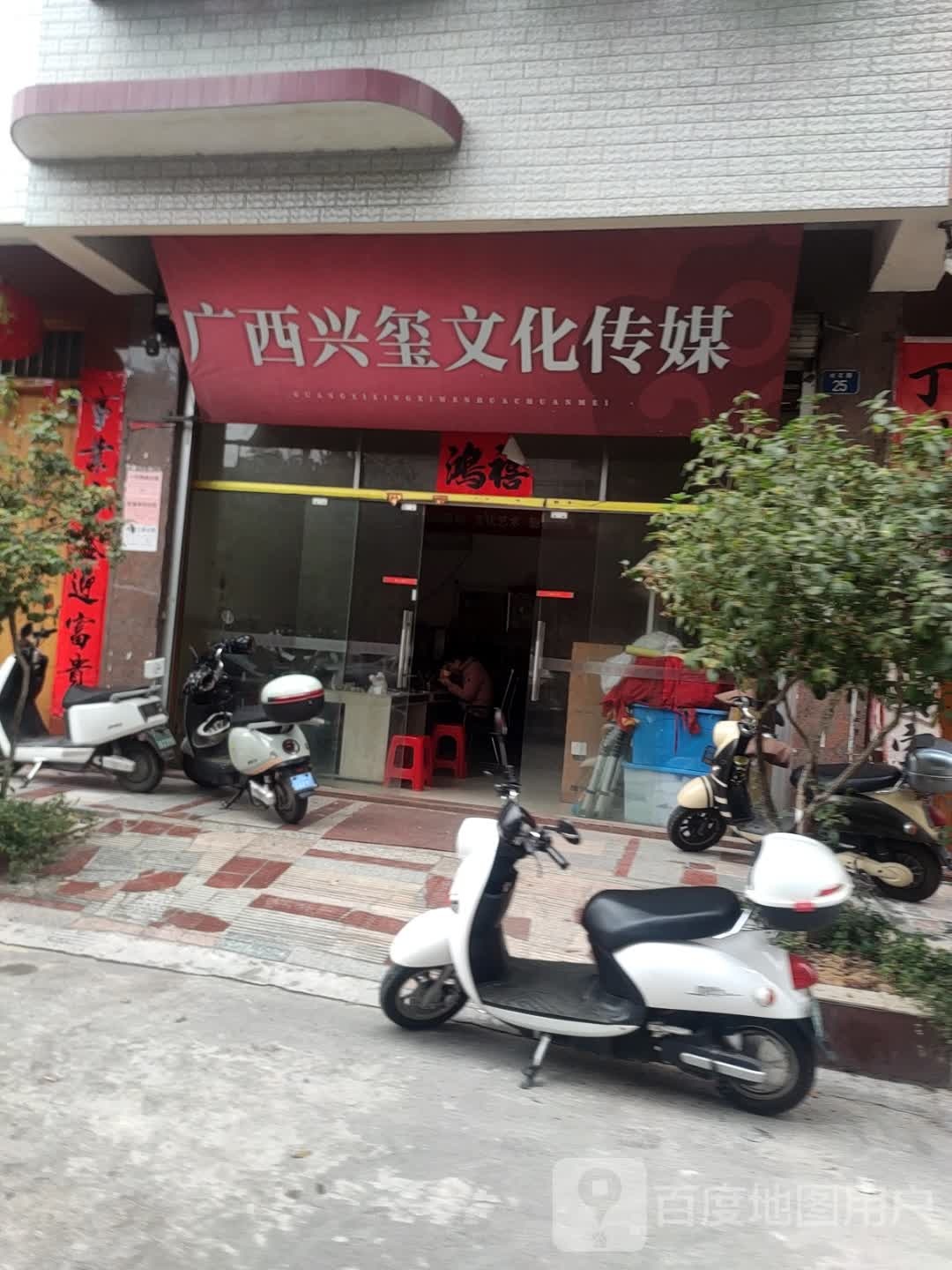 广西兴玺文化传媒