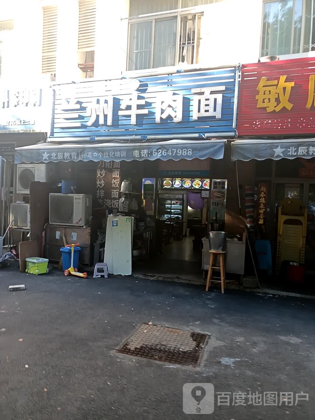 清真兰州牛肉拉面(政通路店)