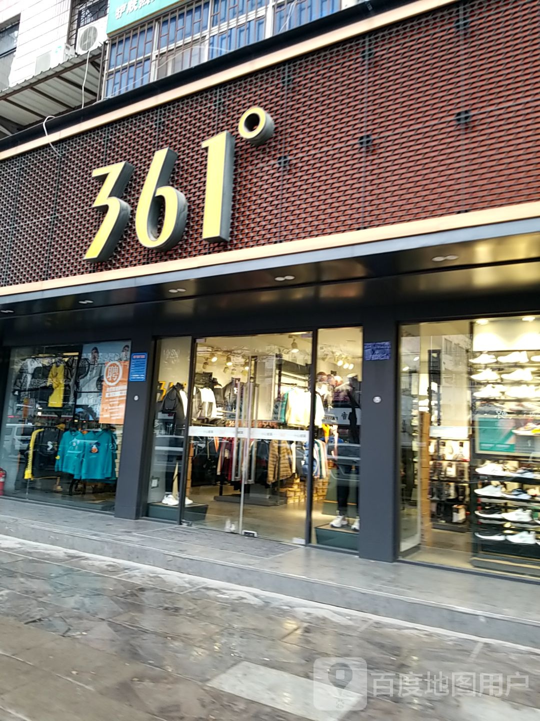 项城市361度(交通路店)