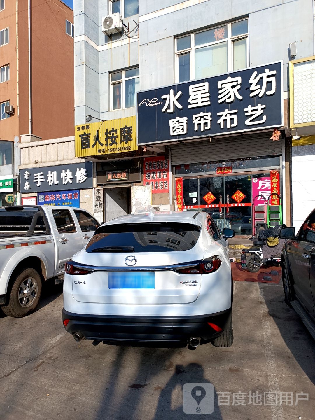 刘师傅盲人按摩