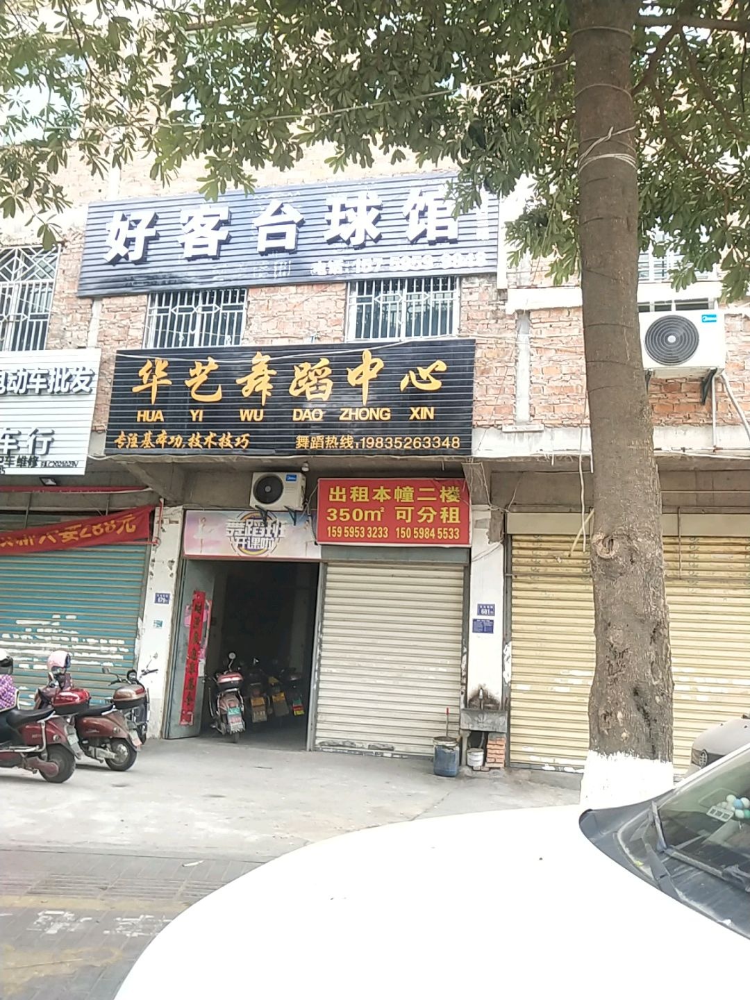 好克台球馆