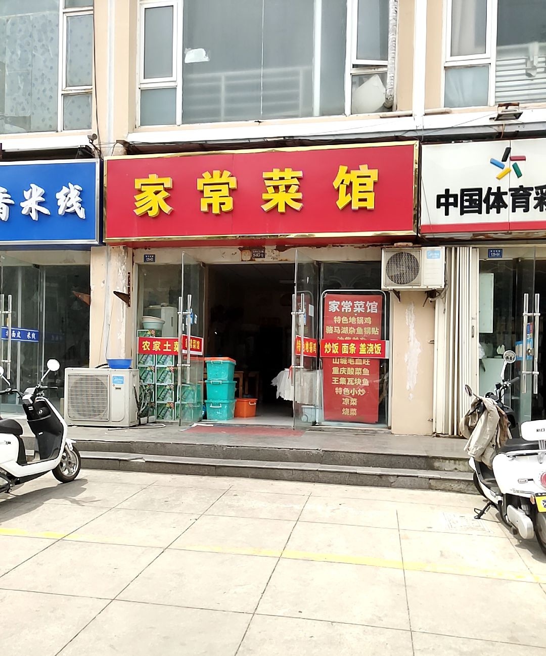 家常菜馆(卫生路店)