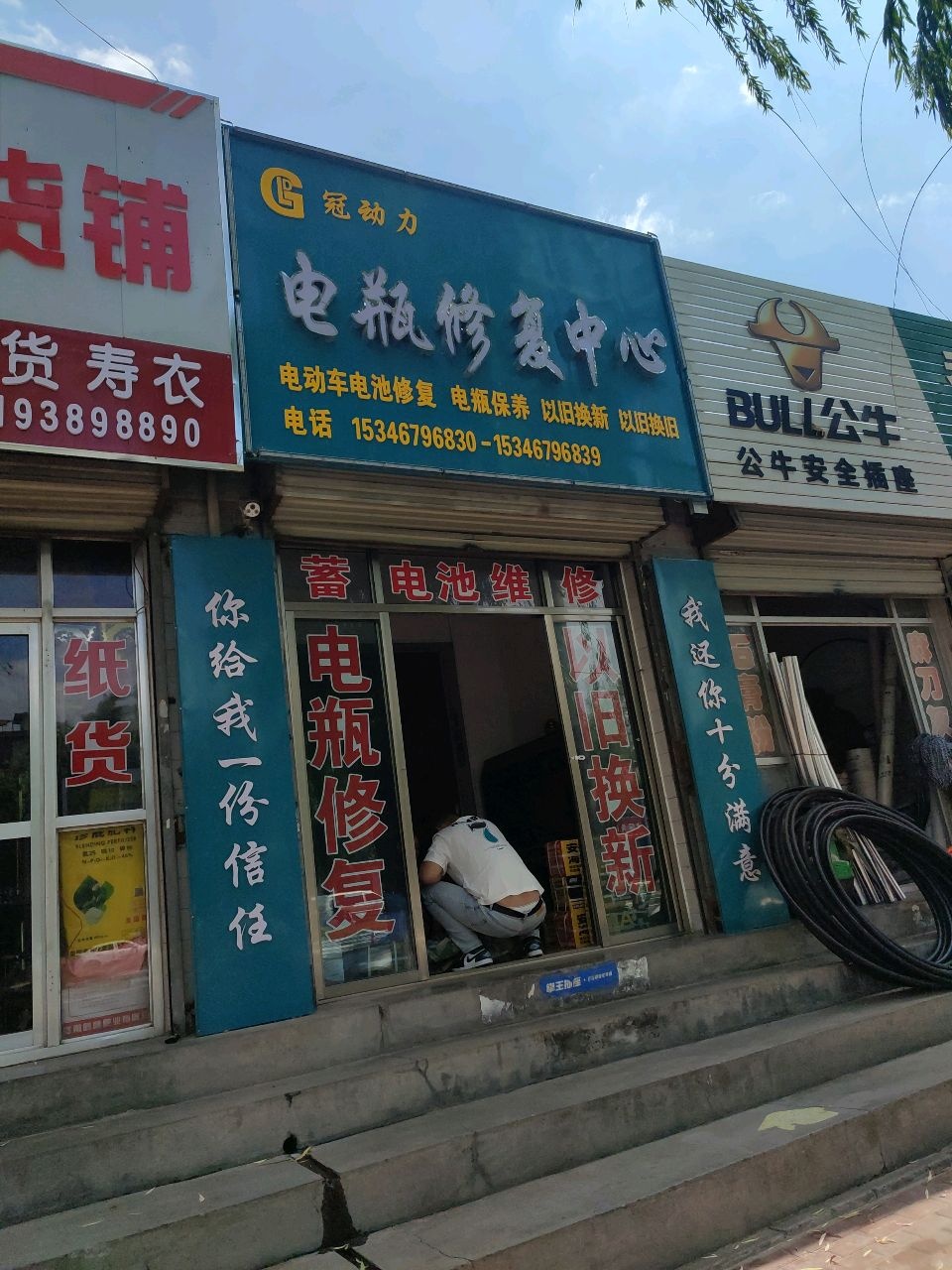 电瓶修复中心(羲皇大道东路店)