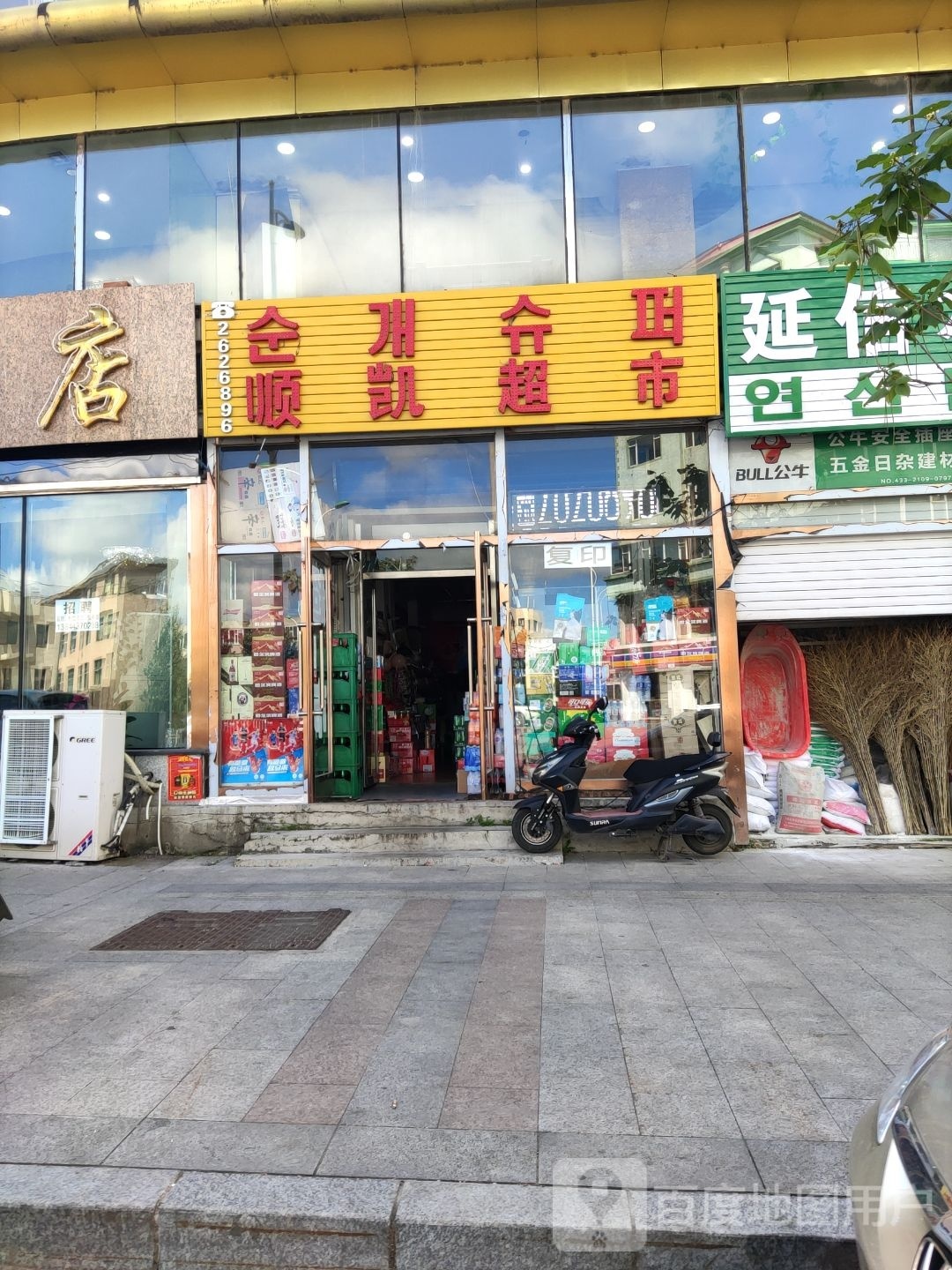 顺凯超市(北安路店)