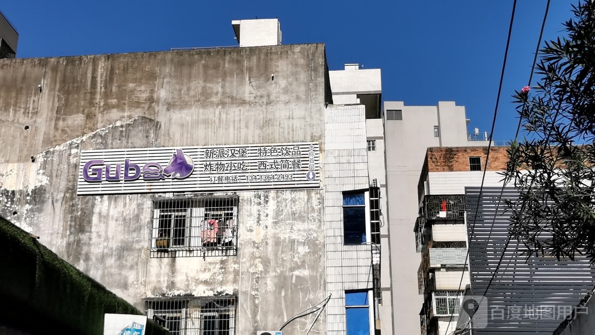 Guba汉堡炸物(保利店)