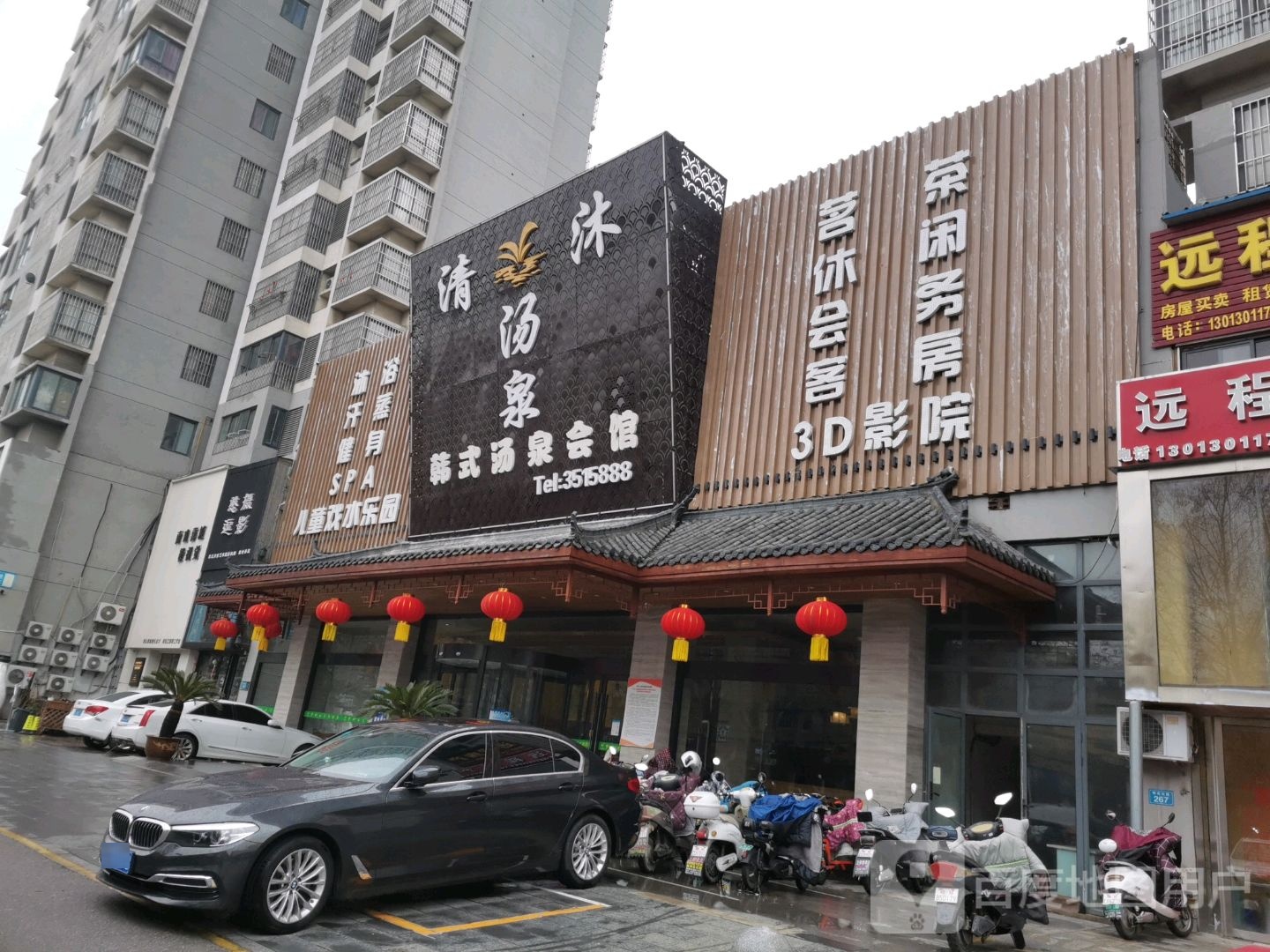 如沐汤泉韩式汤泉会馆