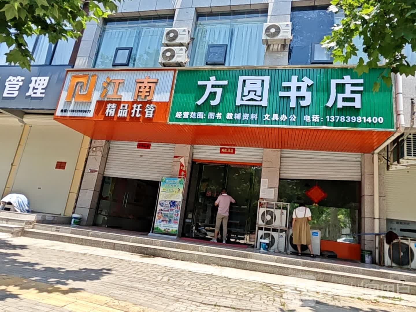 方圆书店(桃花谷路店)