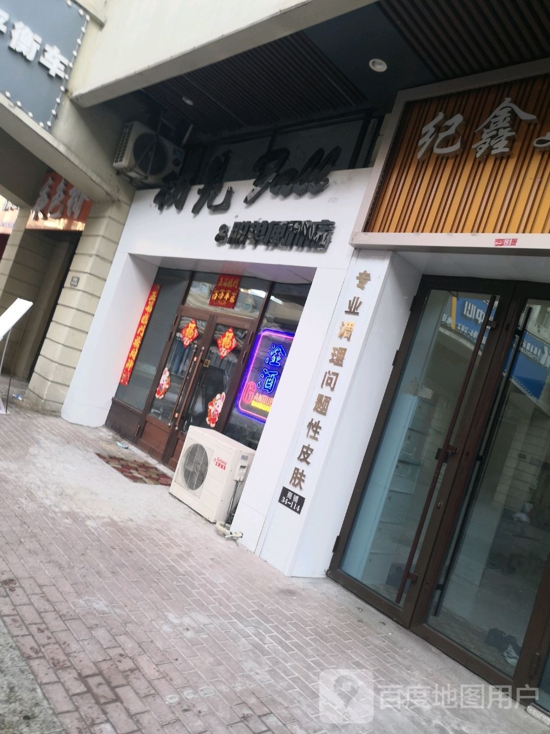 初见fall脱单遍历店