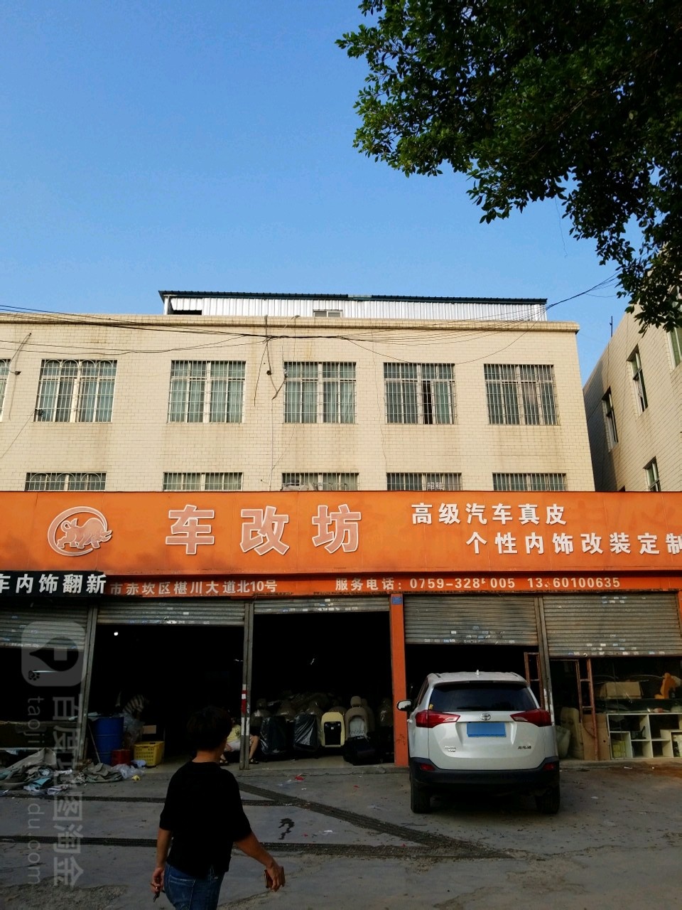 车改坊(椹川大道北店)