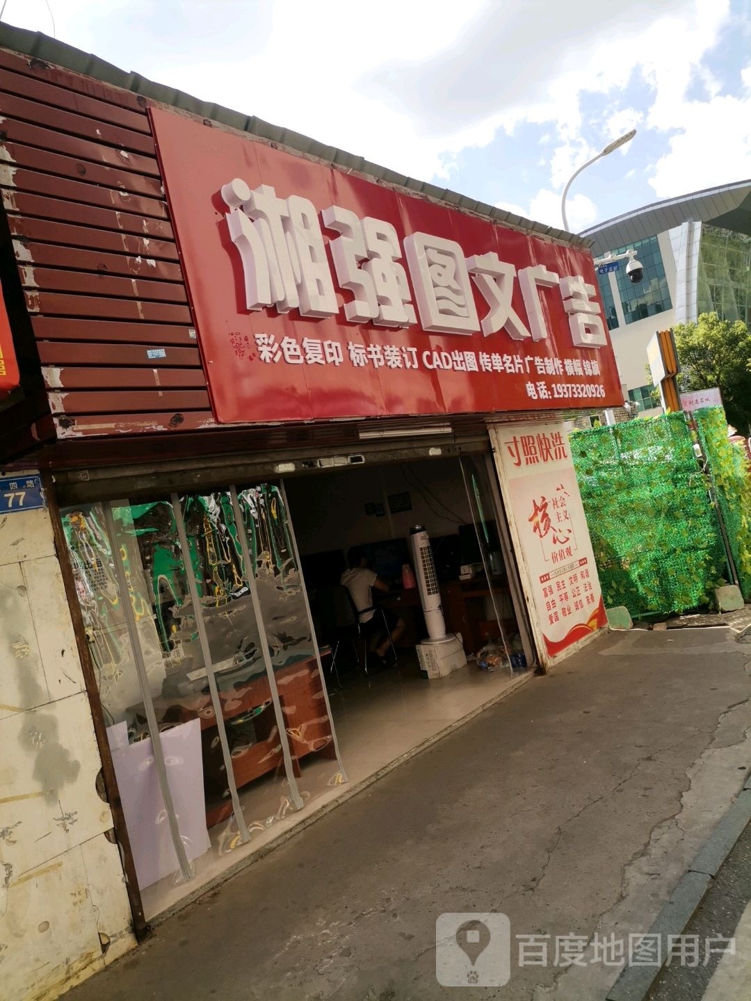 湘强图文广告