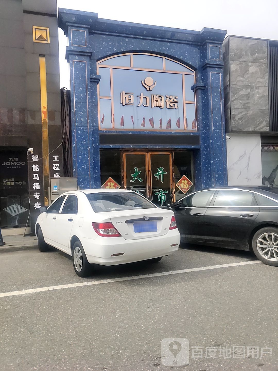 恒力陶瓷