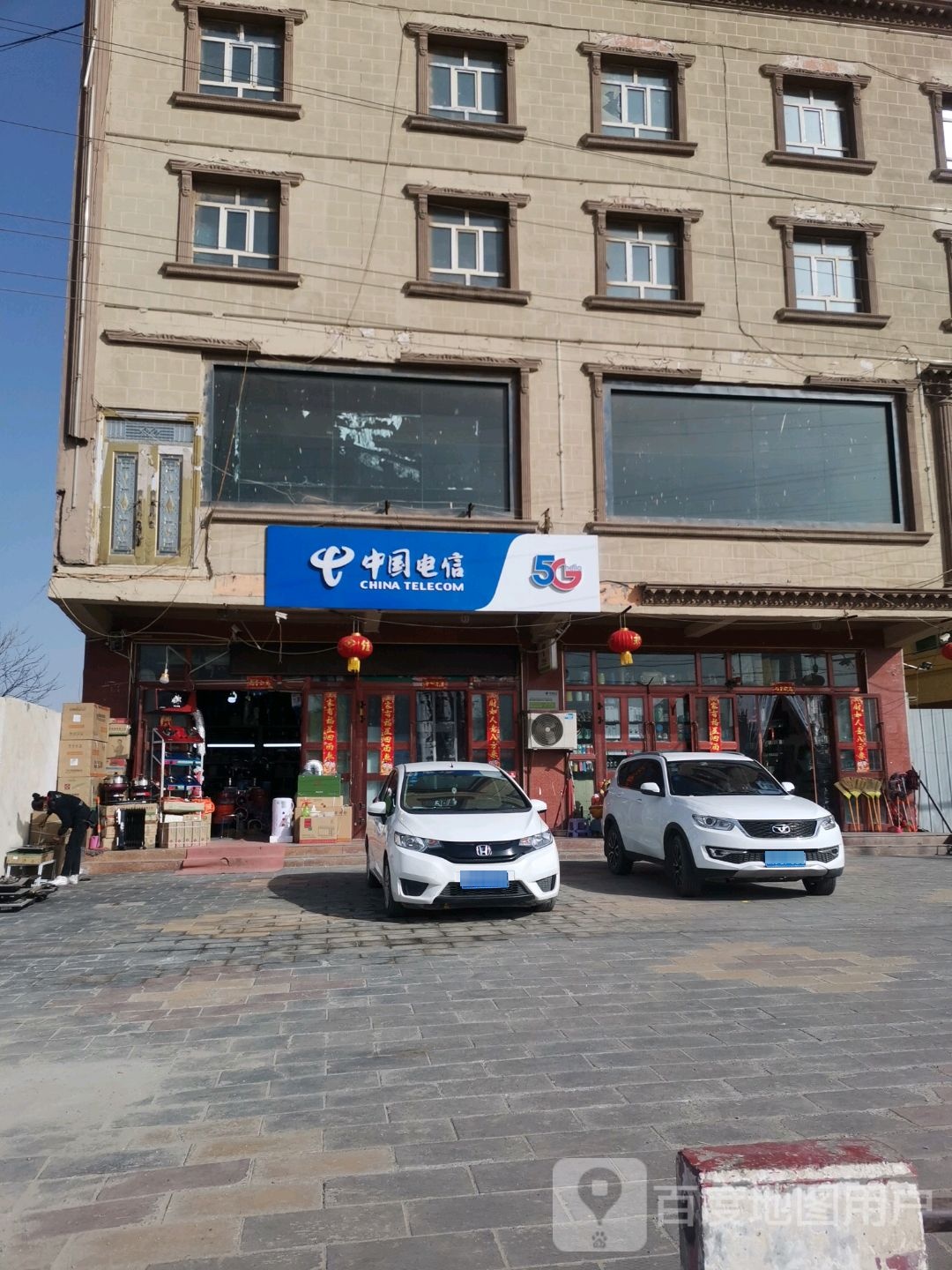 中国&电信(纳尔巴格支局古江北路社区店)