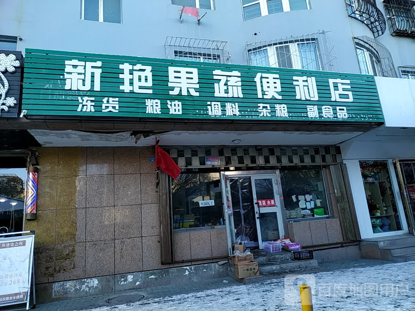 新院果蔬便利店