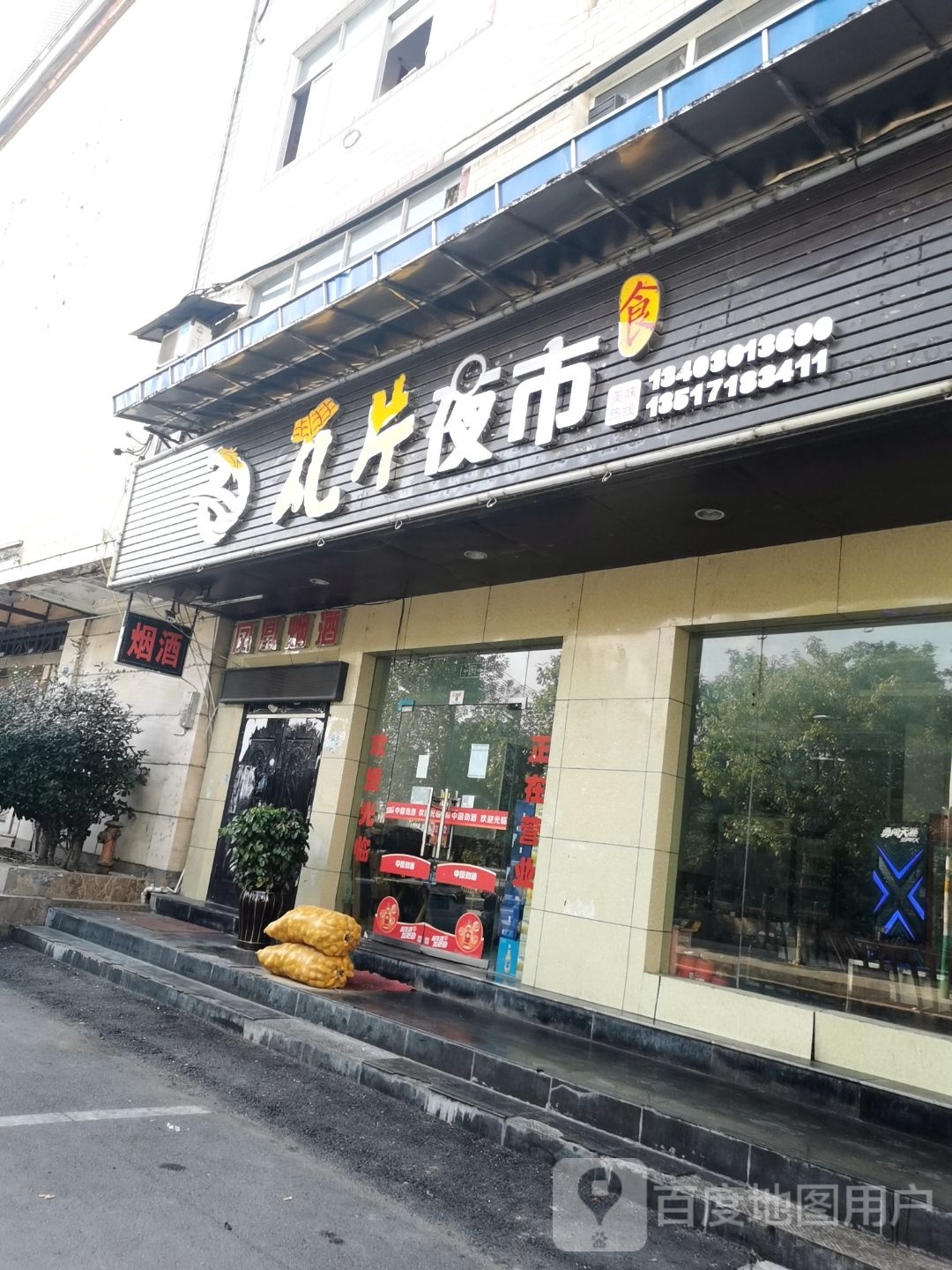瓦片夜市