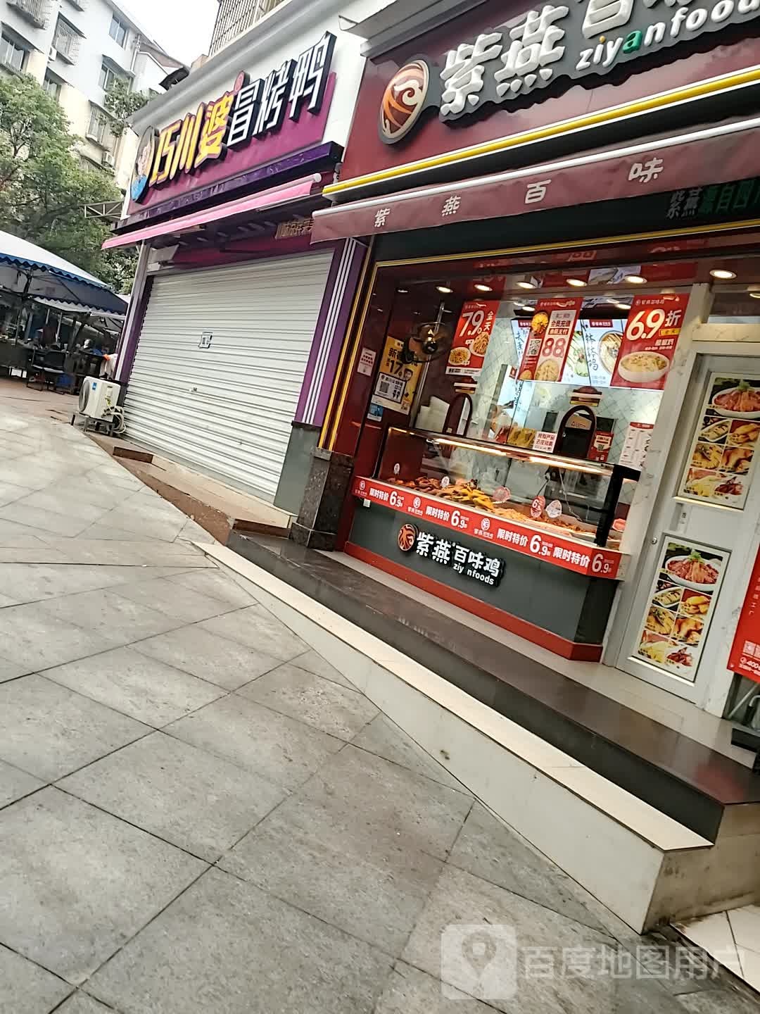 巧川婆冒烤鸭
