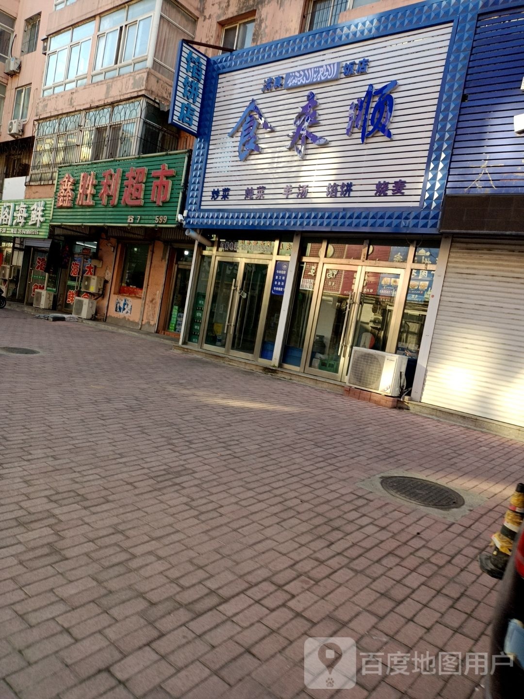 食来顺清真饭店