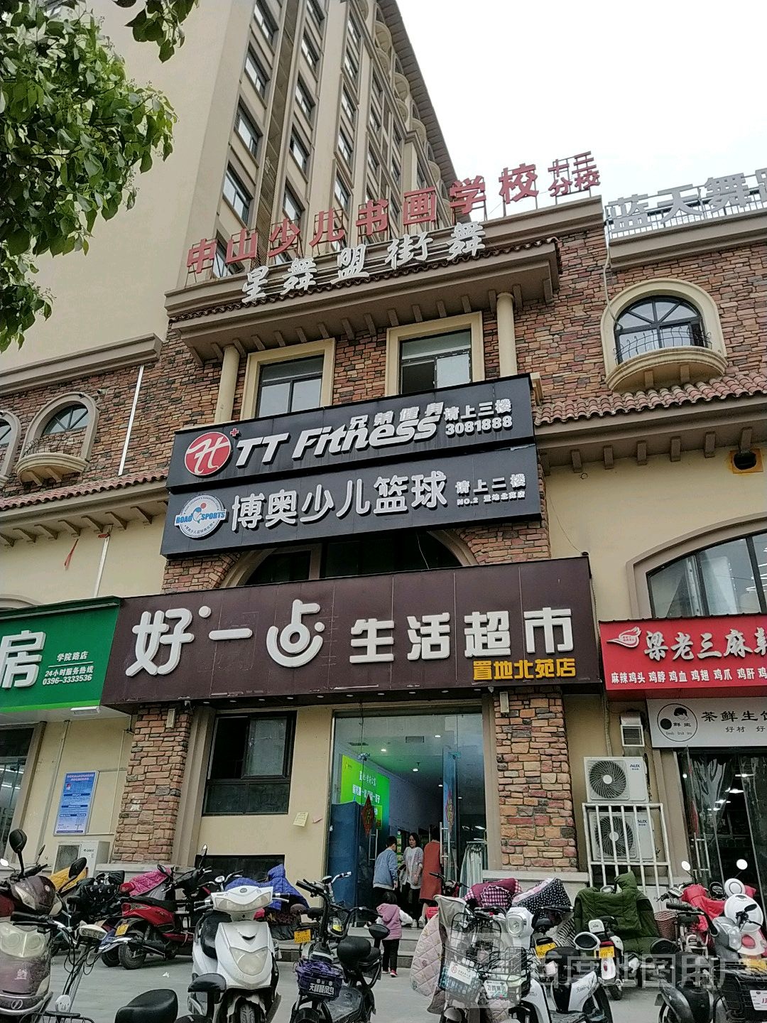 好一点生活超市(置地北苑店)