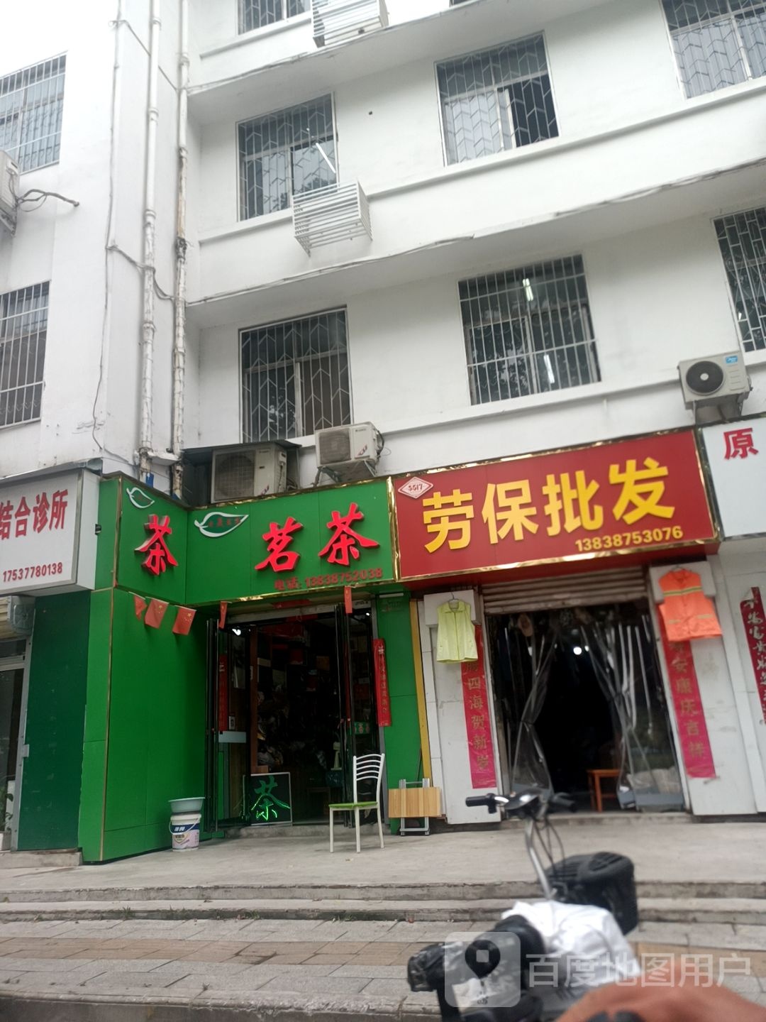 茶批
