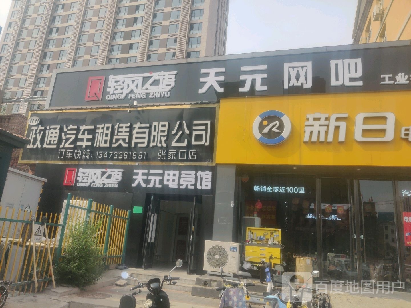 天员网吧(工业街店)