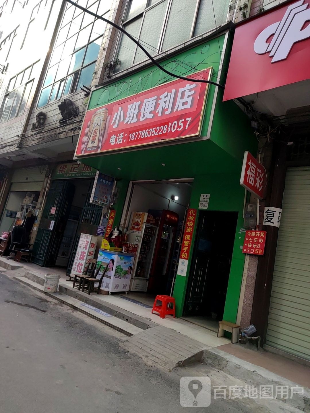 小班时便利店