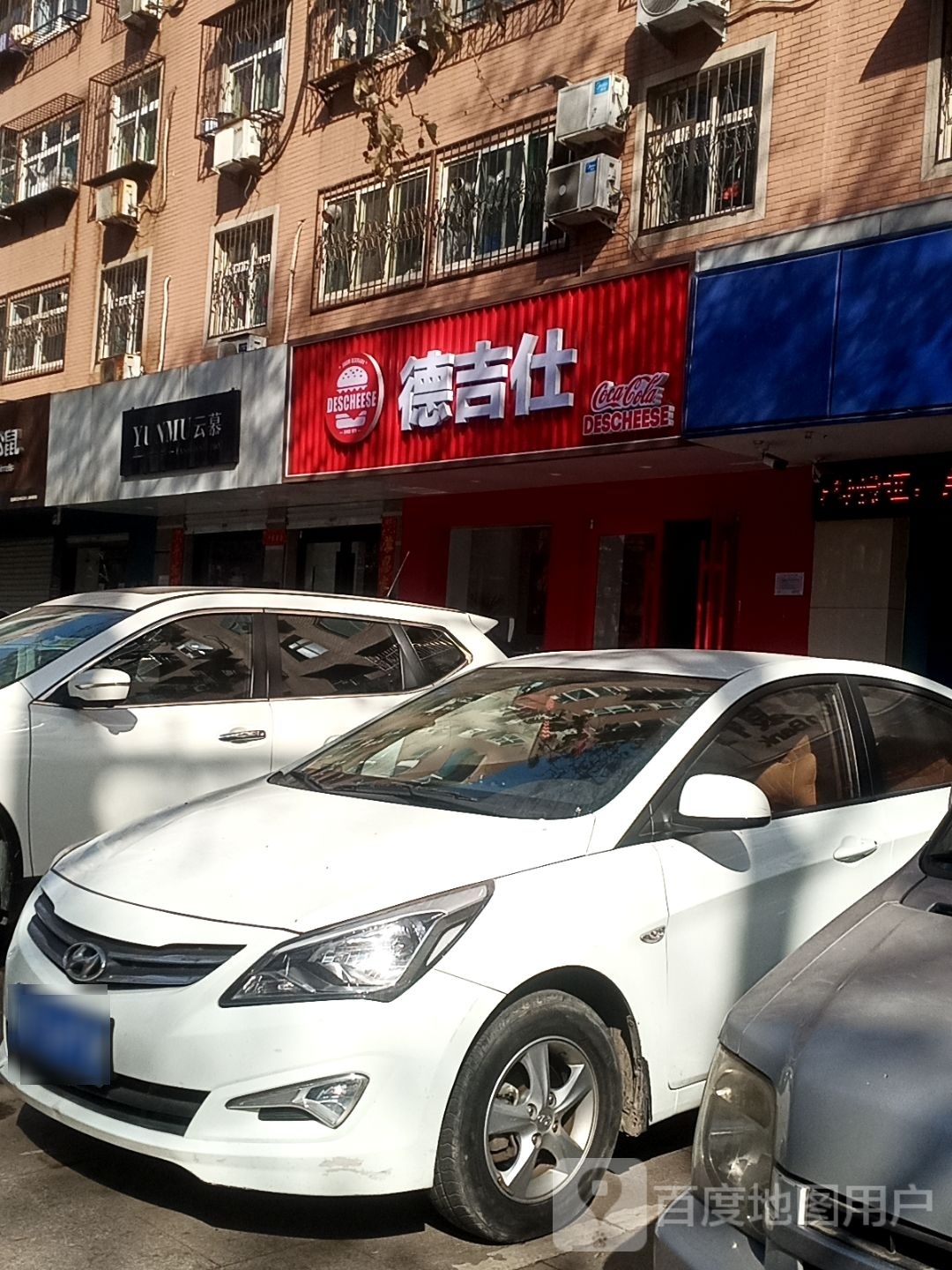 德吉仕汉堡(和平里店)