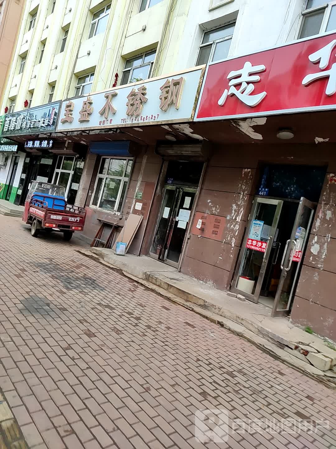 宝盛不绣钢