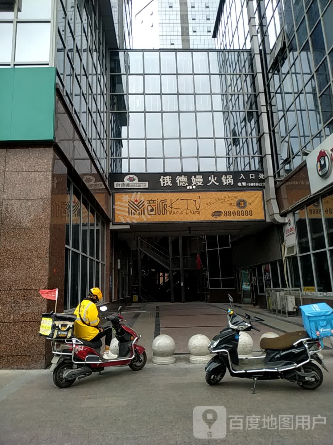 俄德嫚火锅(金茂店)