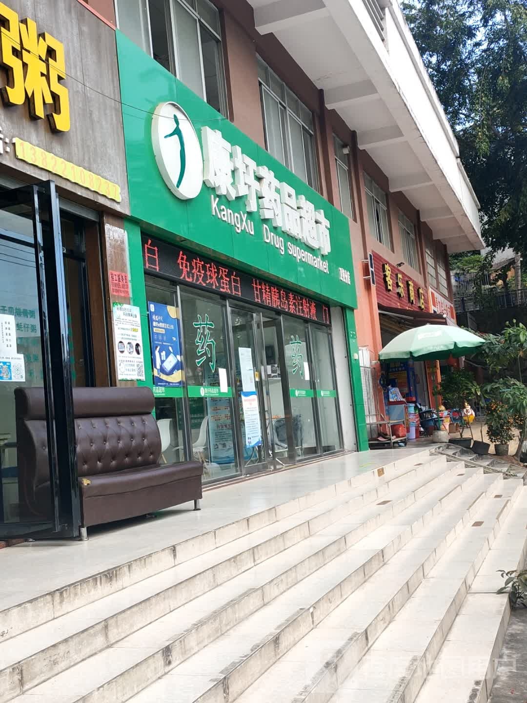 客乐商店