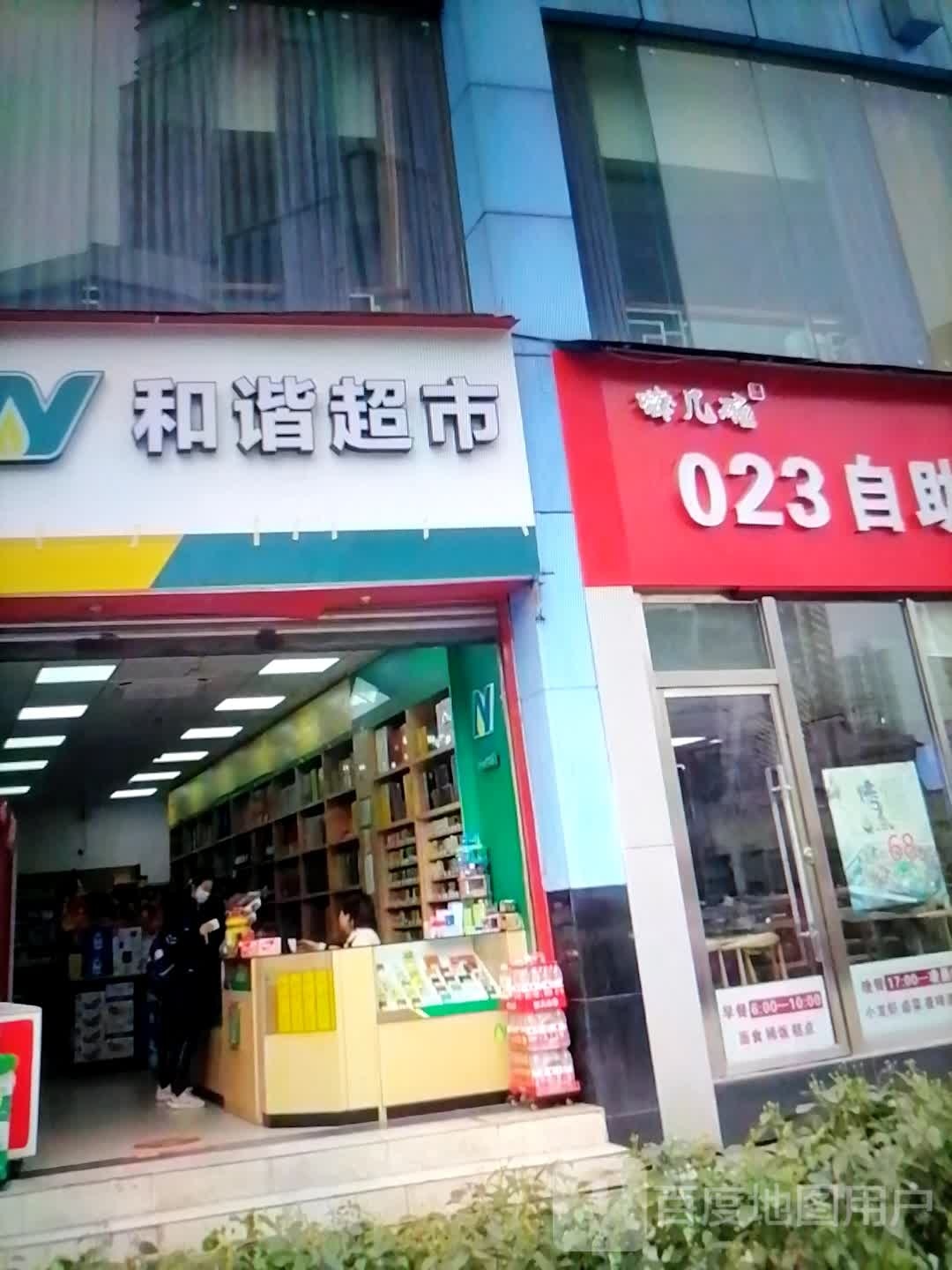 和谐超市(大润发国际广场B区店)