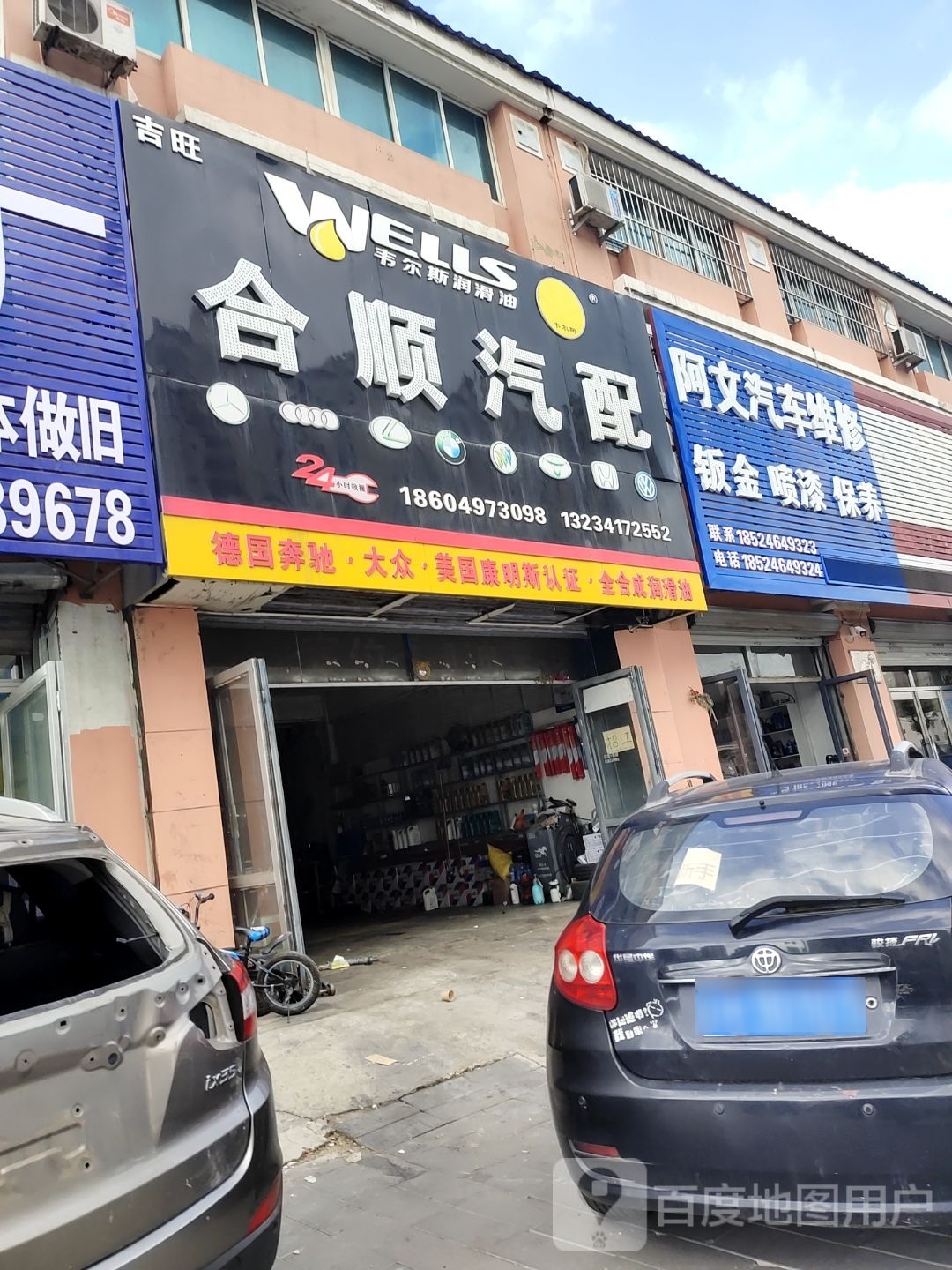 阿文汽车维修