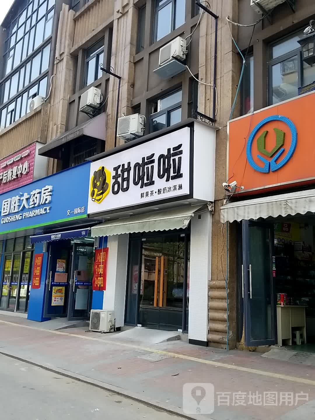 甜腊啦鲜果茶