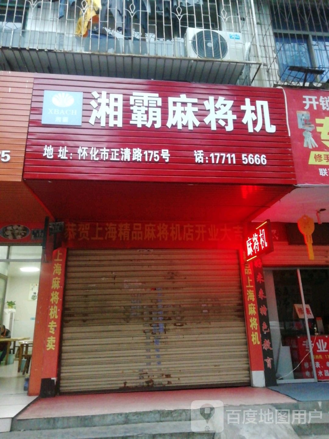 湘霸麻将机