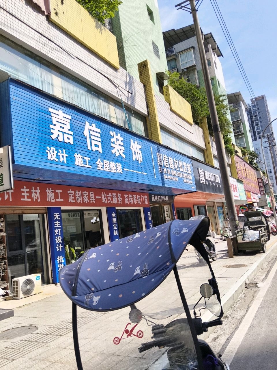 嘉信建材批发部(富丽·景馨苑店)