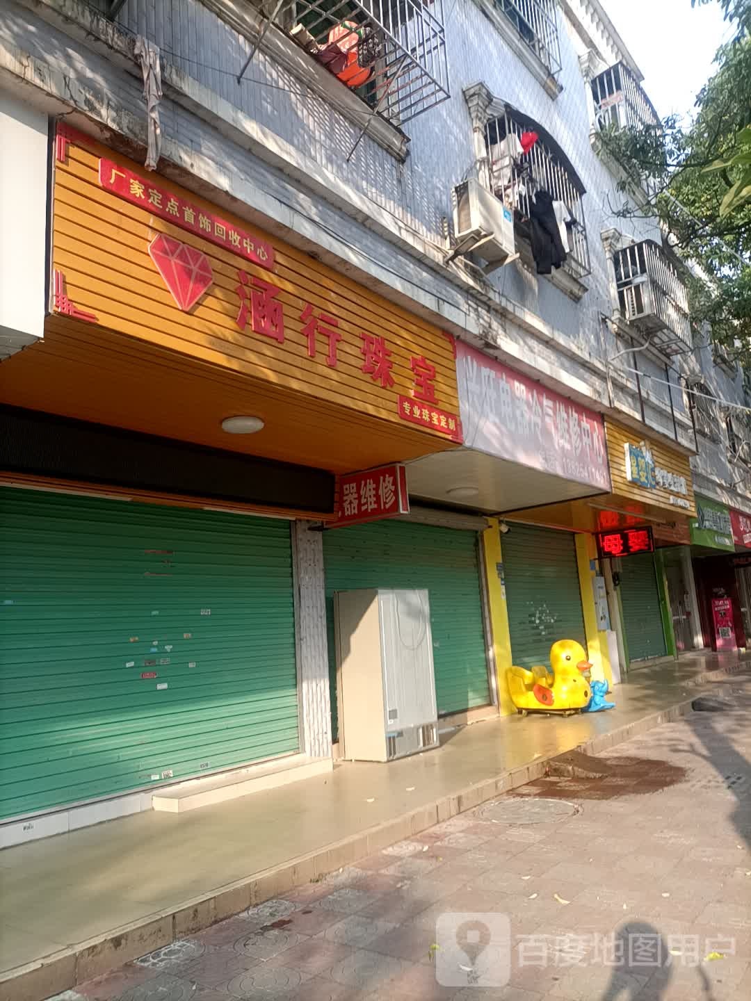 涵行珠宝城