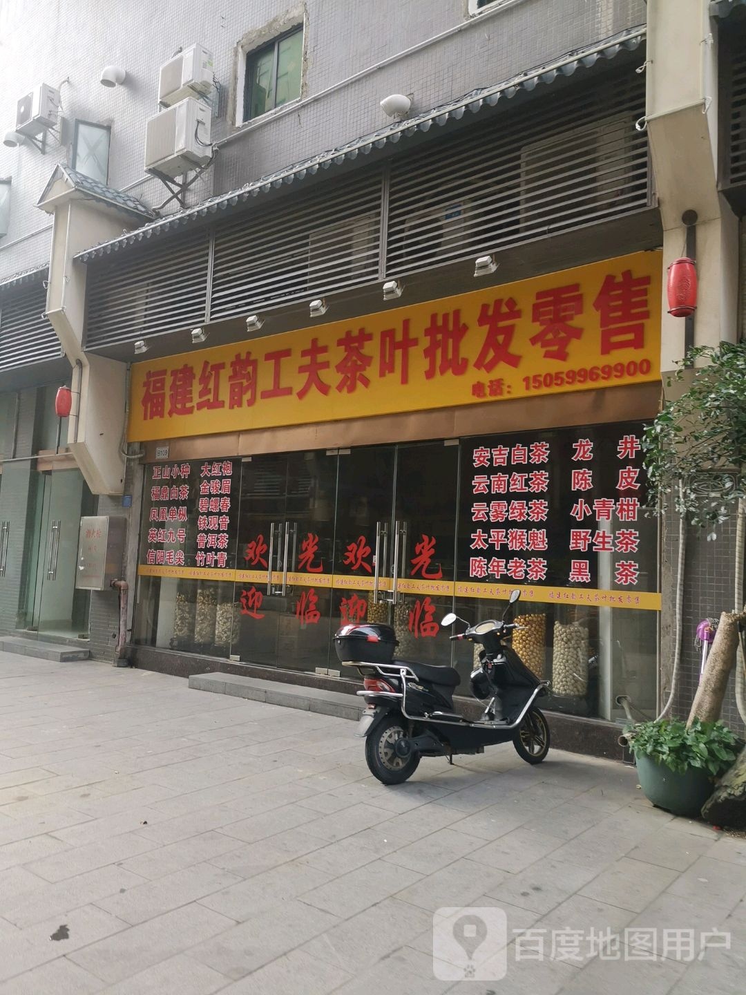 福建红韵工夫茶叶批发零售