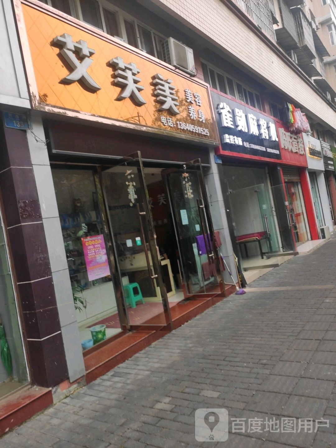 陈氏盲人按摩店(夏露街店)