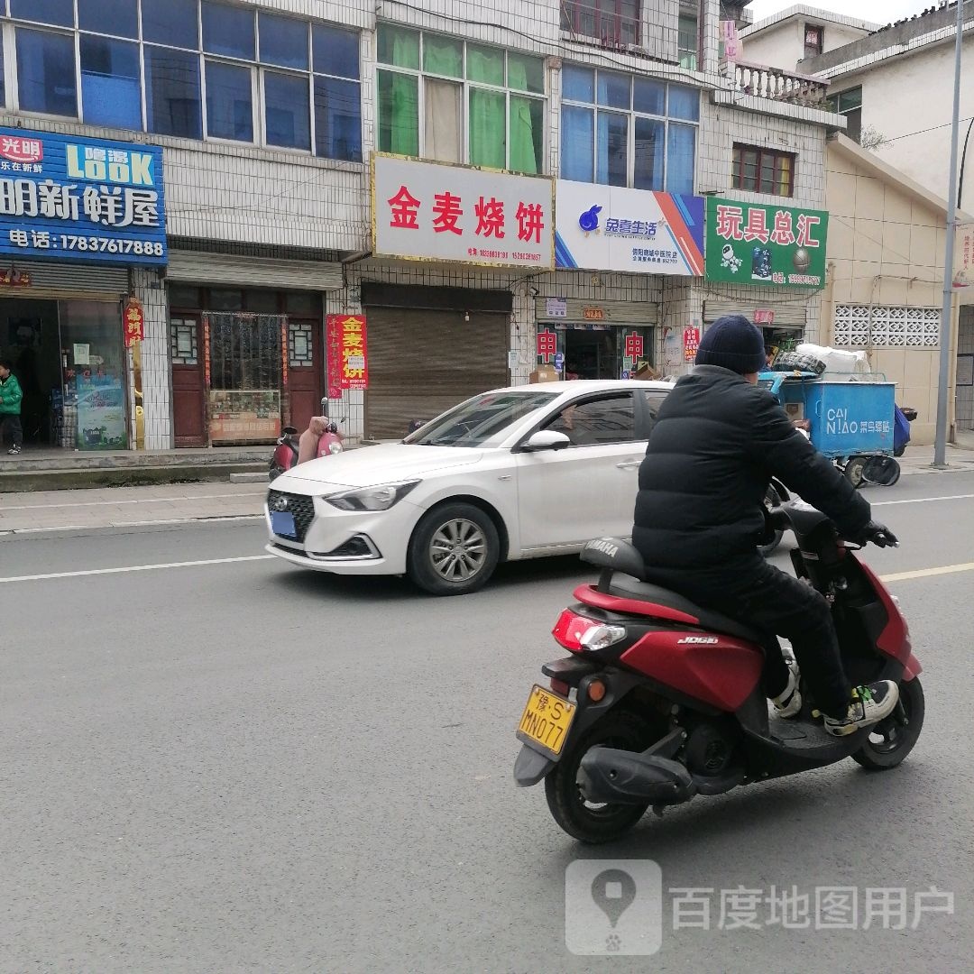 金麦烧饼