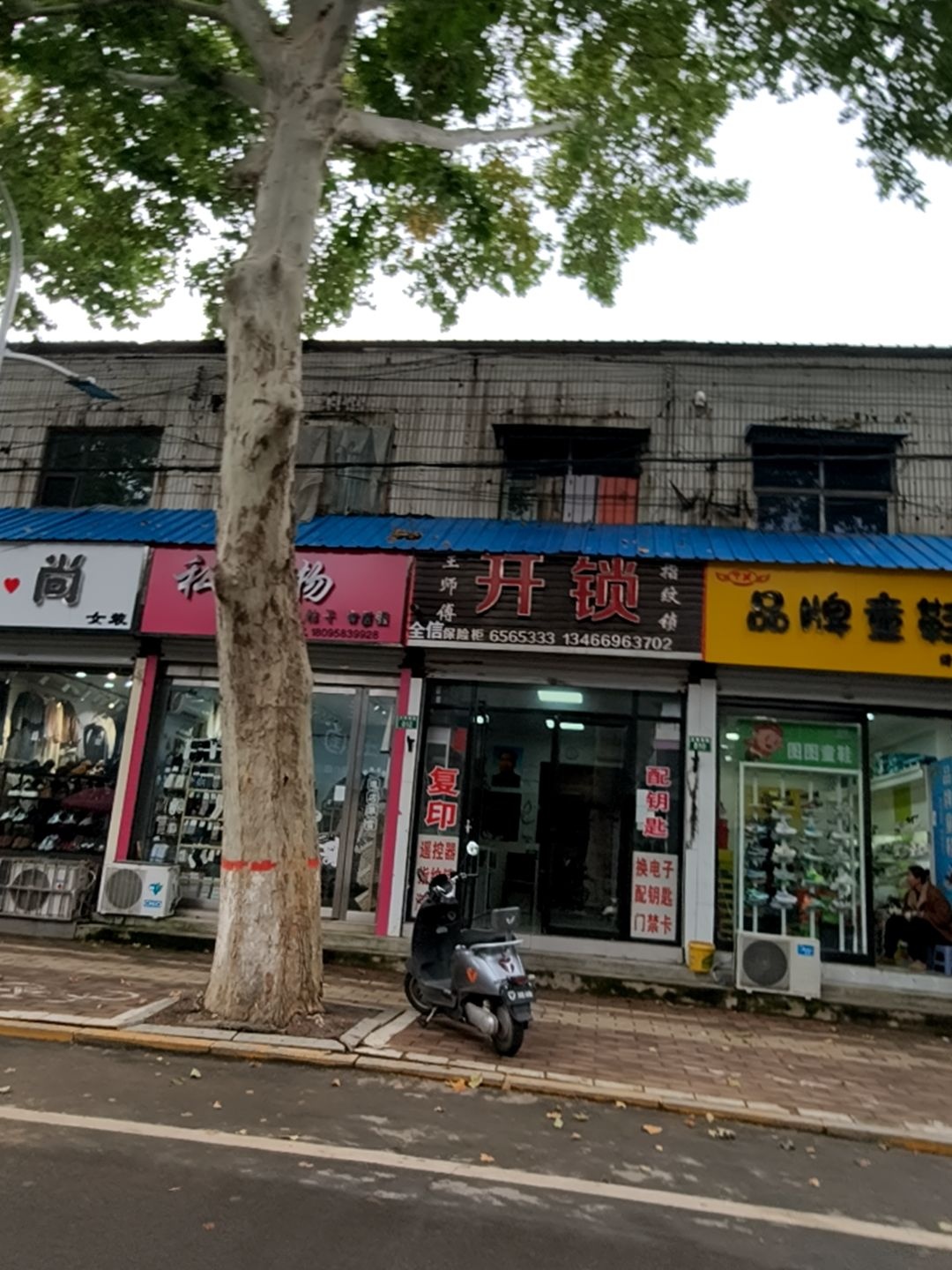 王师傅开锁