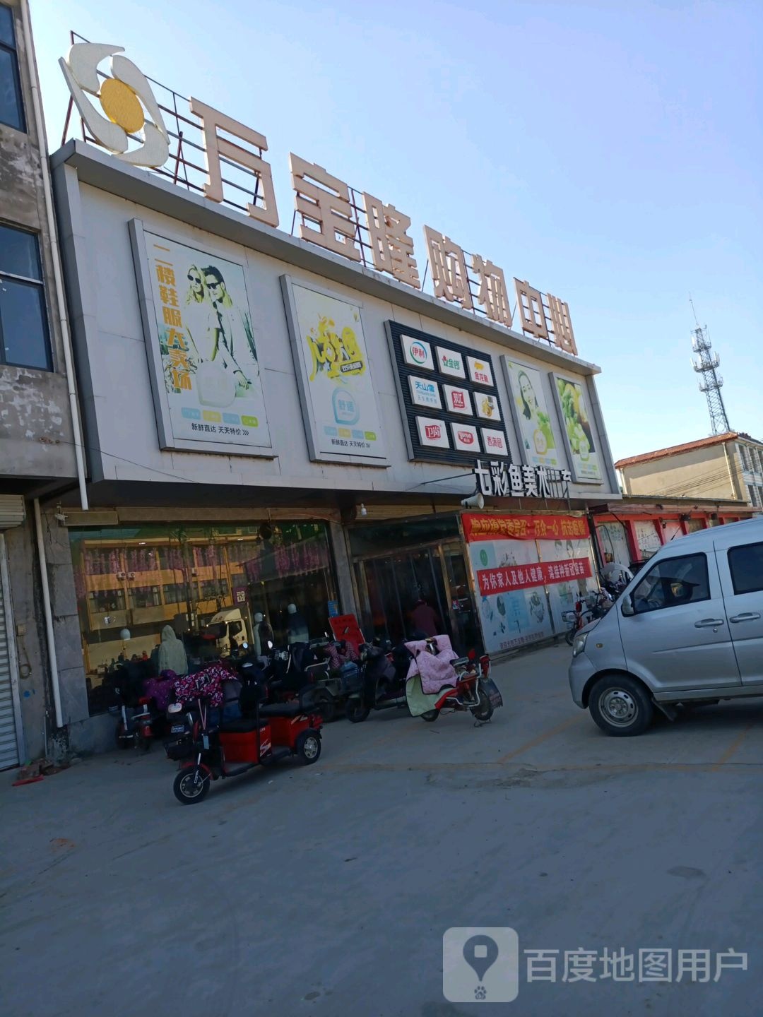 万宝隆场购物中心