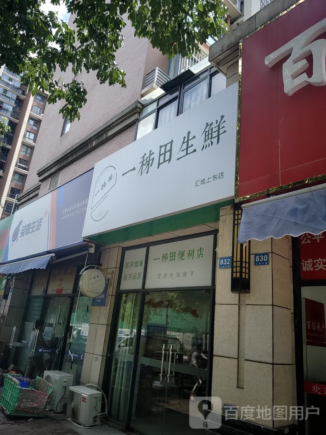 兔喜生活汇成上冻店(江东大道北段店)