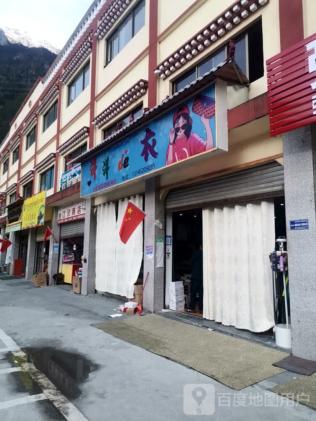 江汉商店