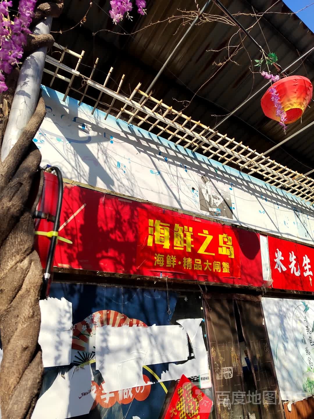 垒精海岛之鲜褊