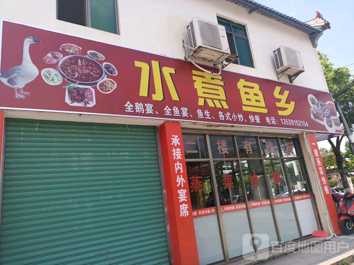 水煮渔乡(学院路店)