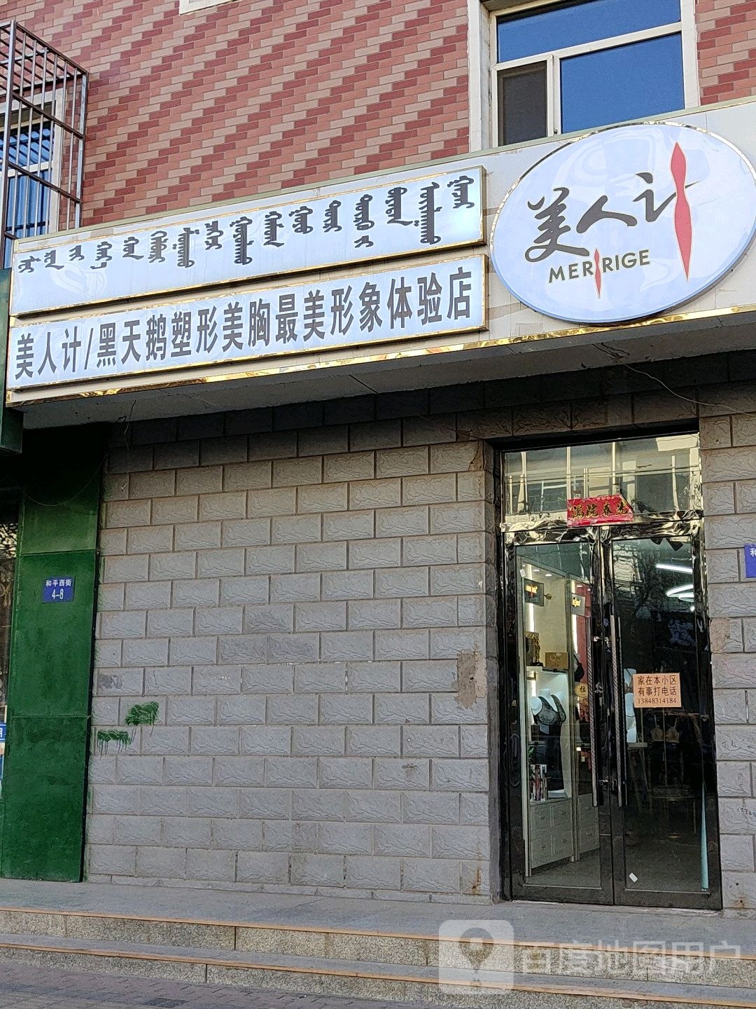 美人g(和平西街店)